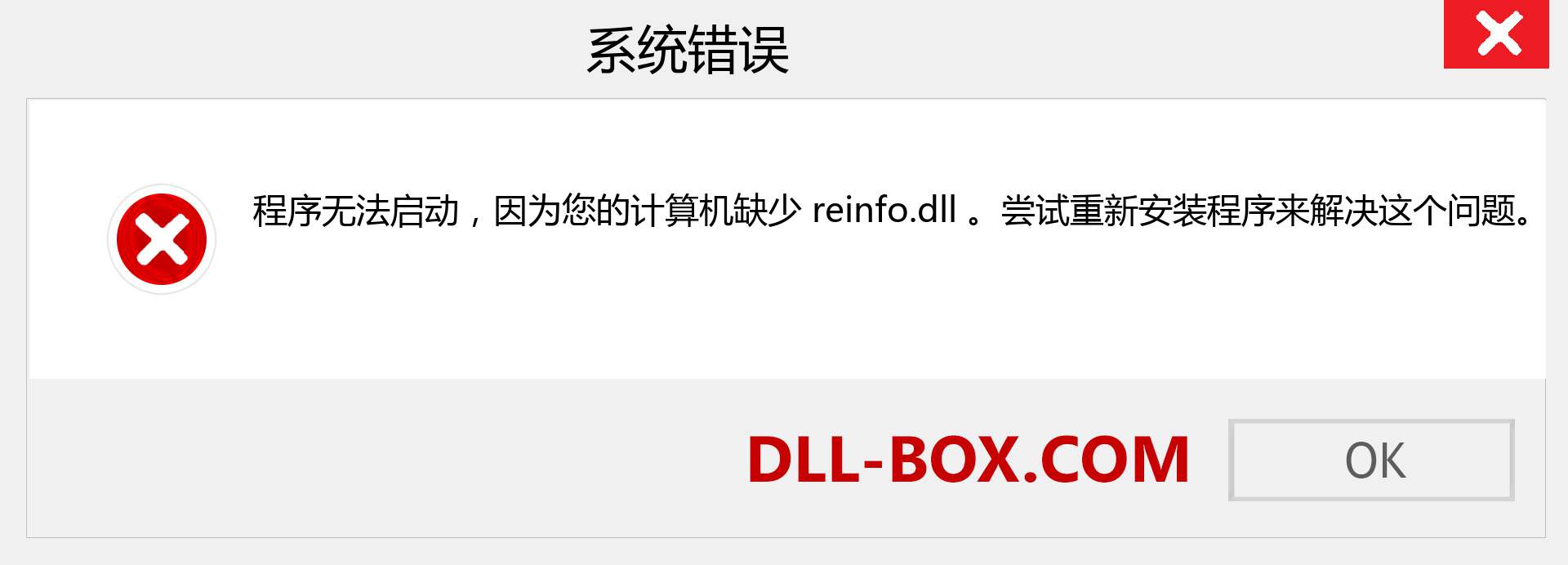 reinfo.dll 文件丢失？。 适用于 Windows 7、8、10 的下载 - 修复 Windows、照片、图像上的 reinfo dll 丢失错误